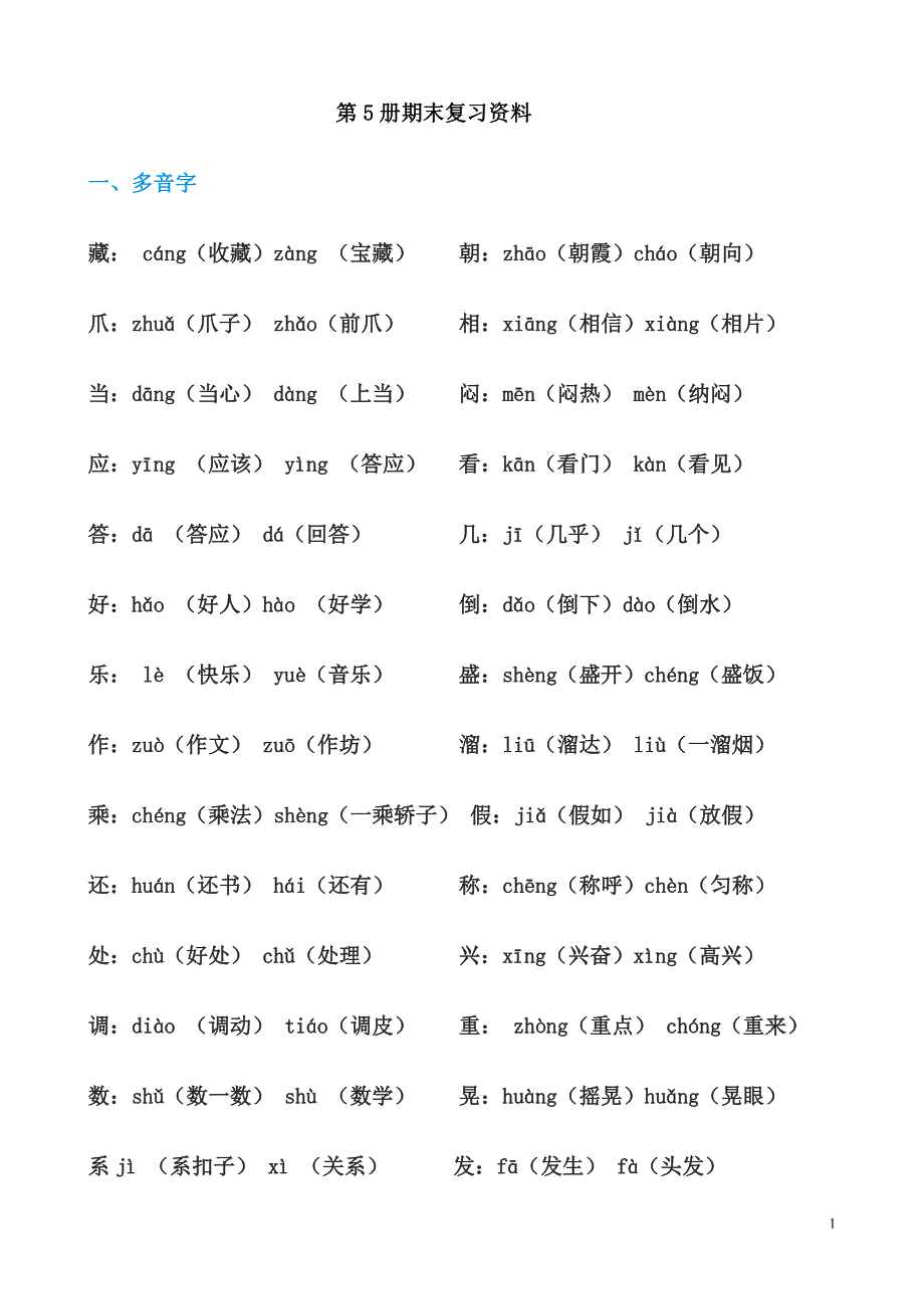 三年级语文上册期末复习资料(读、记)_第1页