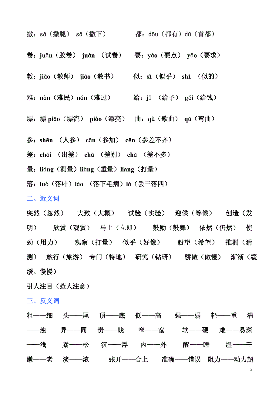 三年级语文上册期末复习资料(读、记)_第2页