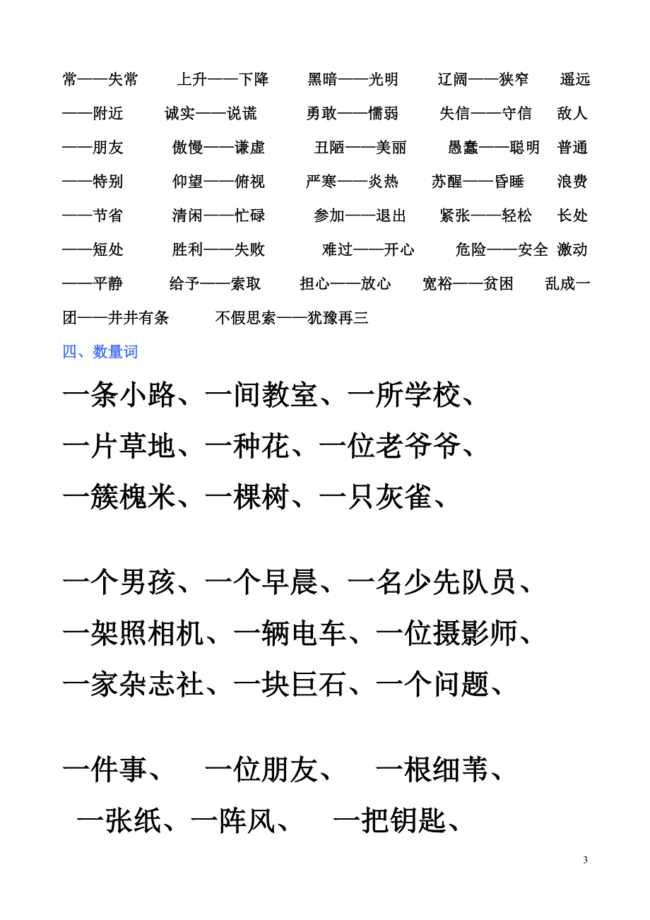 三年级语文上册期末复习资料(读、记)_第3页