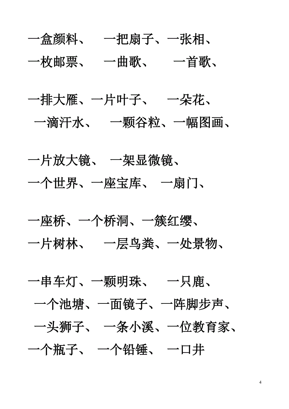 三年级语文上册期末复习资料(读、记)_第4页