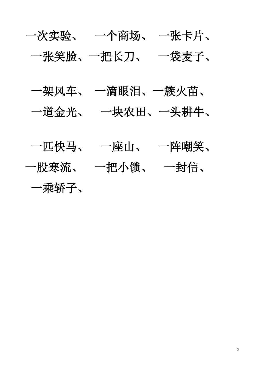 三年级语文上册期末复习资料(读、记)_第5页