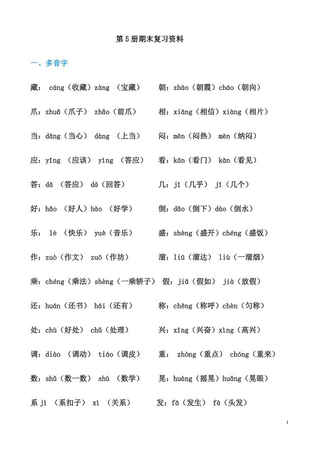 三年级语文上册期末复习资料(读、记)