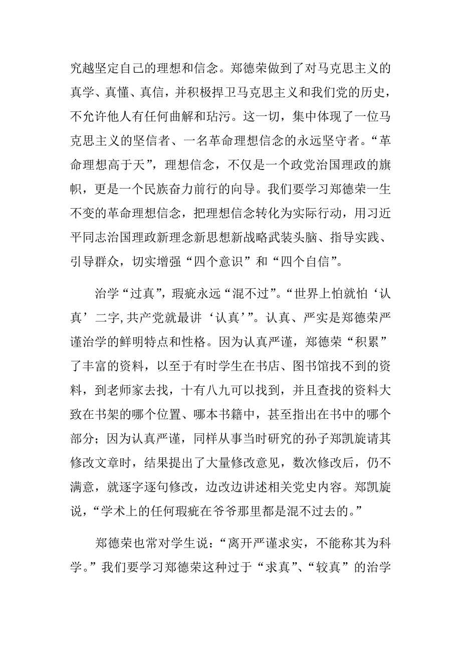 2018年学习郑德荣等七名同志事迹心得体会三篇合集稿.doc_第2页