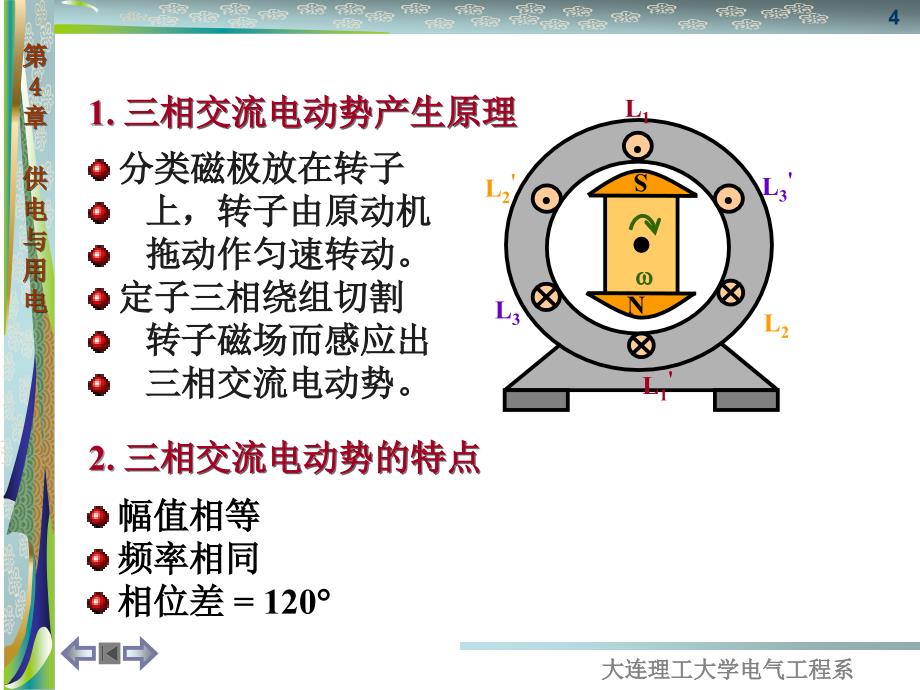 电工学4章供电与用电_第4页