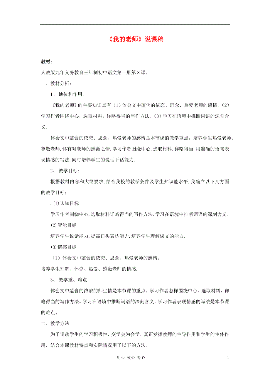 2.1《我的老师 》教案（北京课改版七年级上） (5)_第1页