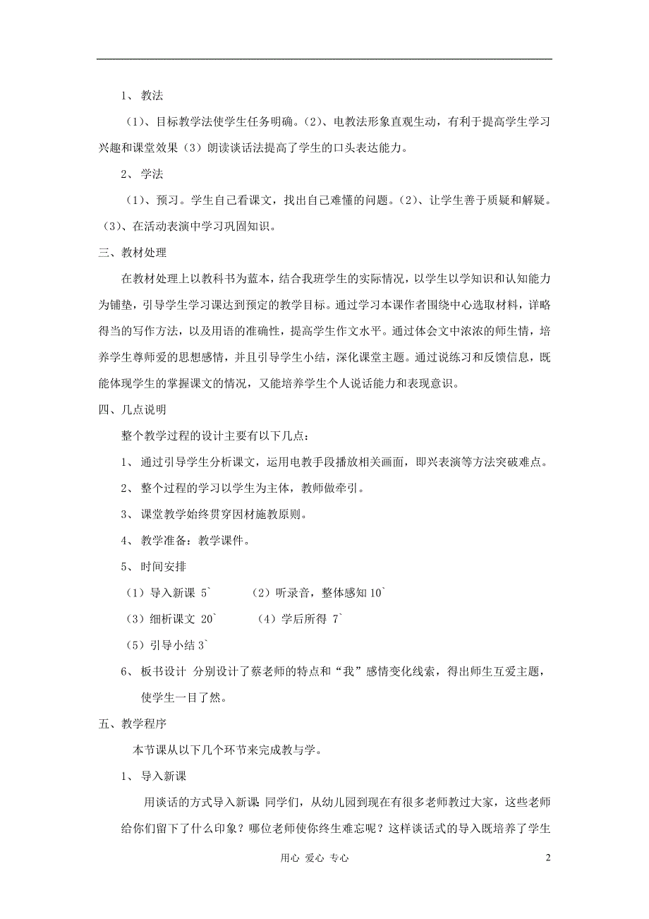 2.1《我的老师 》教案（北京课改版七年级上） (5)_第2页