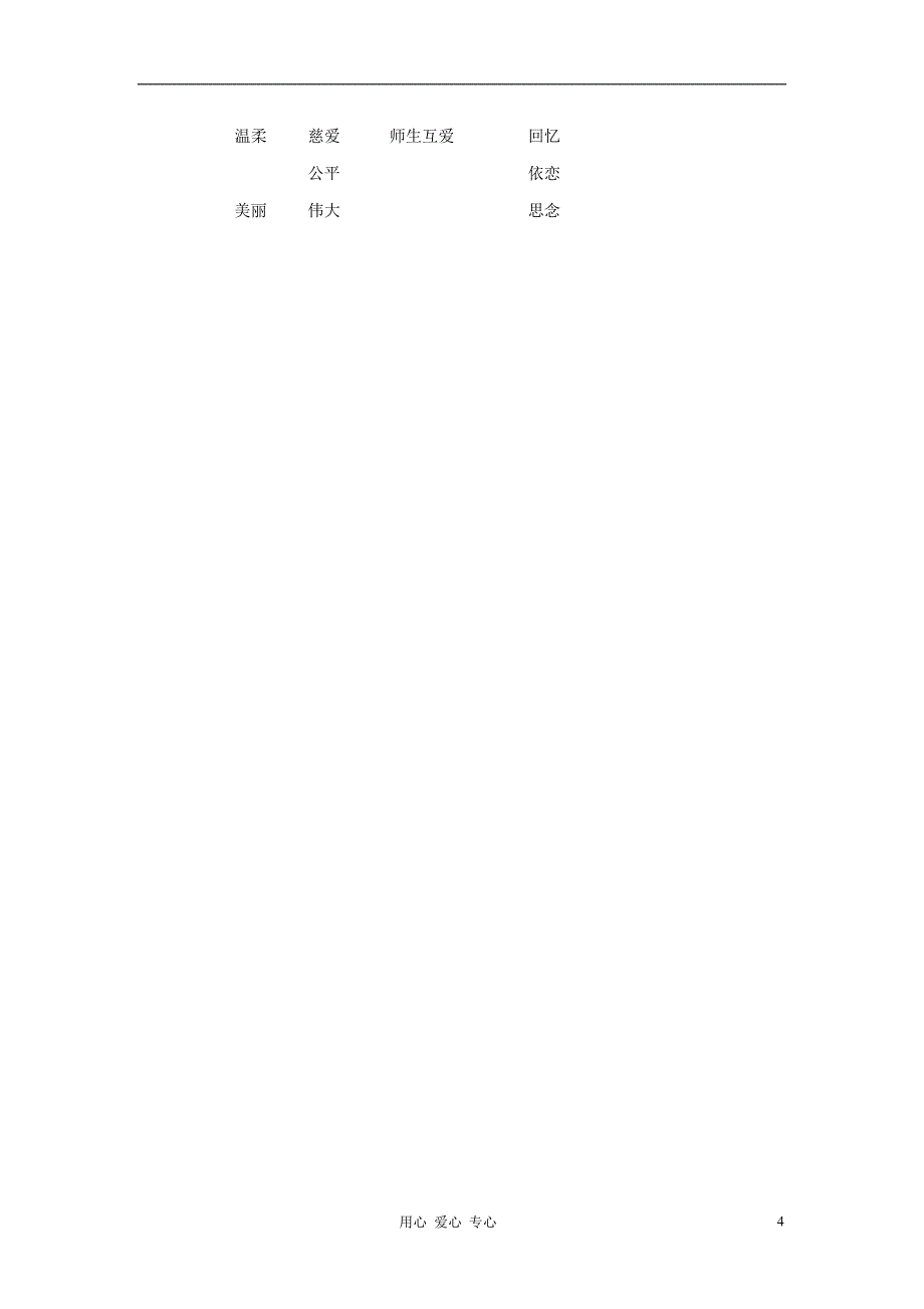 2.1《我的老师 》教案（北京课改版七年级上） (5)_第4页