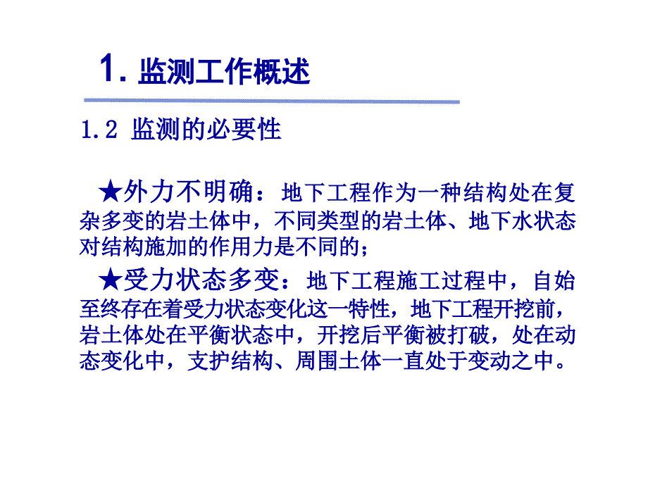 地下工程施工监控量测_第3页