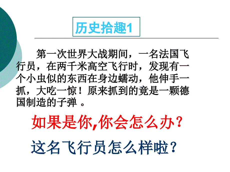 发现有一个小虫似的东西在身边蠕动他伸手一抓大吃_第1页