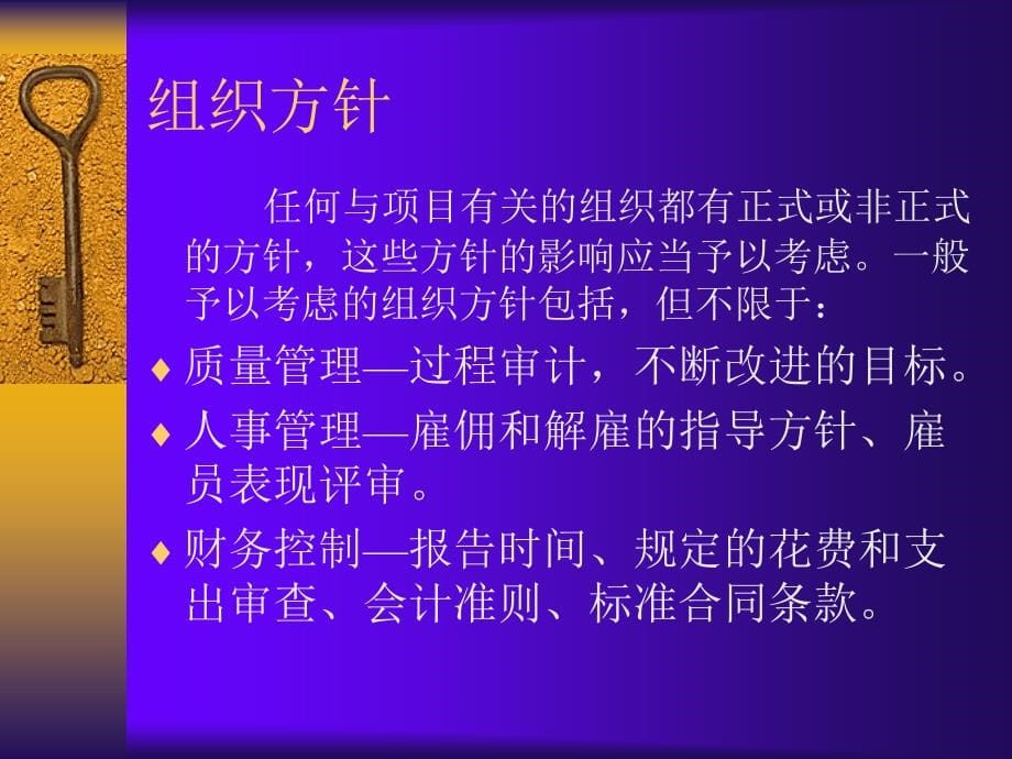 二部分项目管理知识领域_第5页