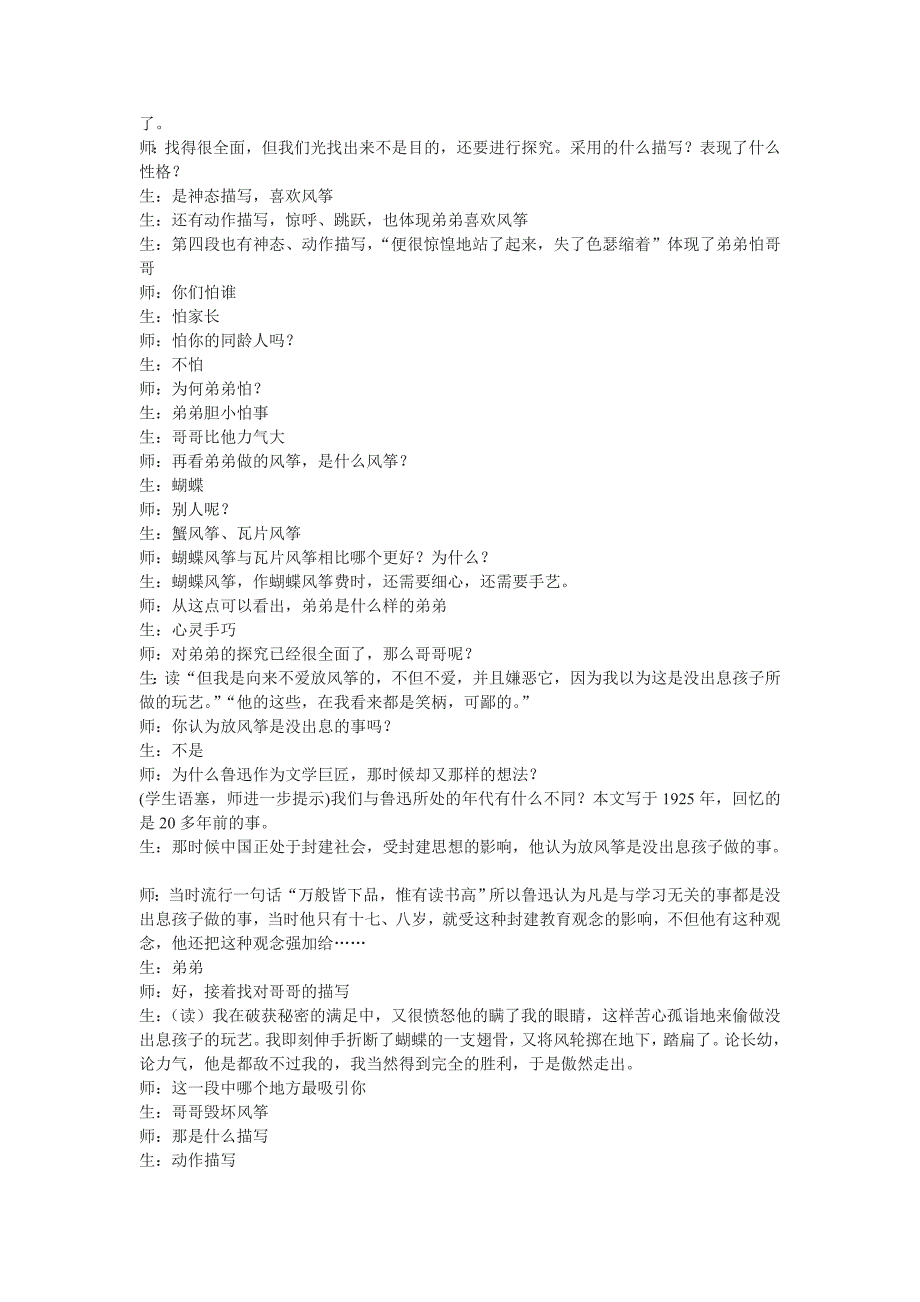 1.3 风筝 教案 北京课改版七年级上 (14)_第2页