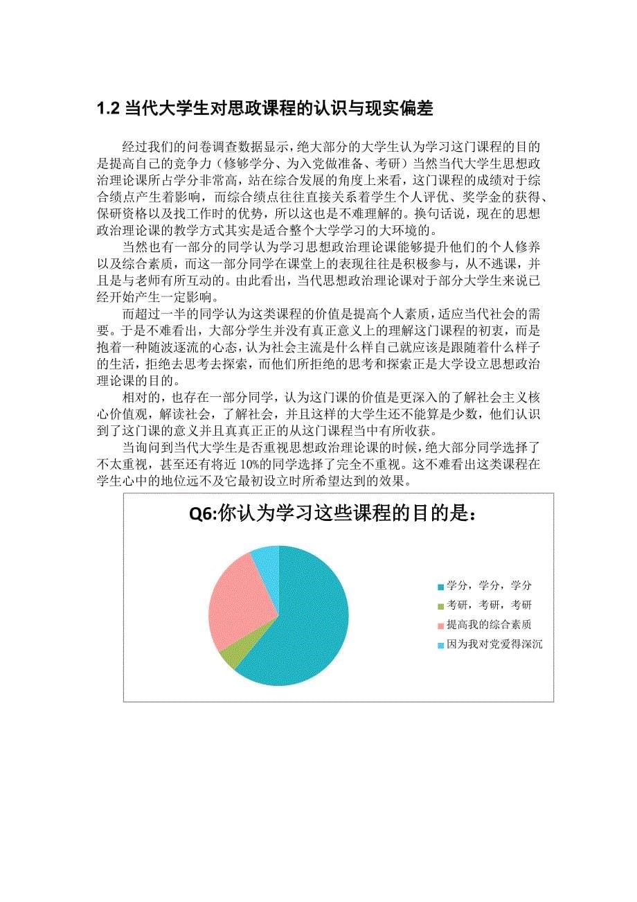 国之重器,思政为先——思想政治理论课现状以及对当代大学生价值_第5页