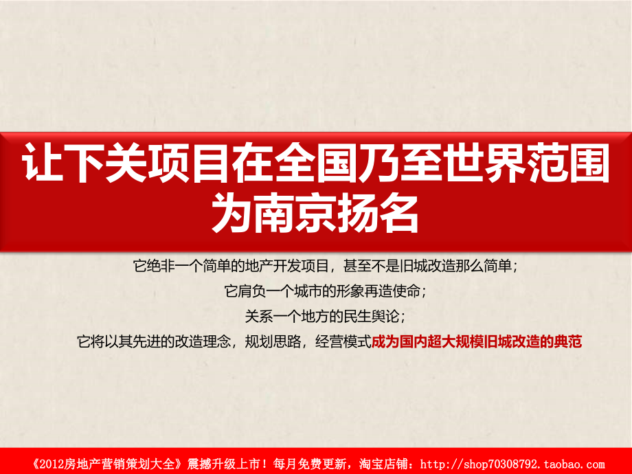 房地产营销策划资料精选策划任立峰年探寻南京下关滨江项目_第4页