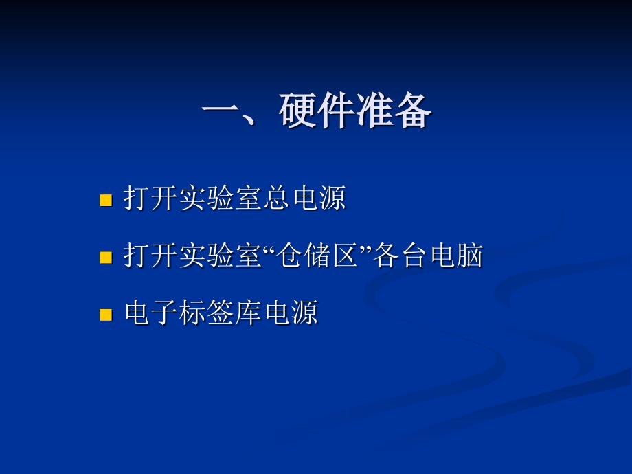 电子标签摘取式拣选加练习_第2页