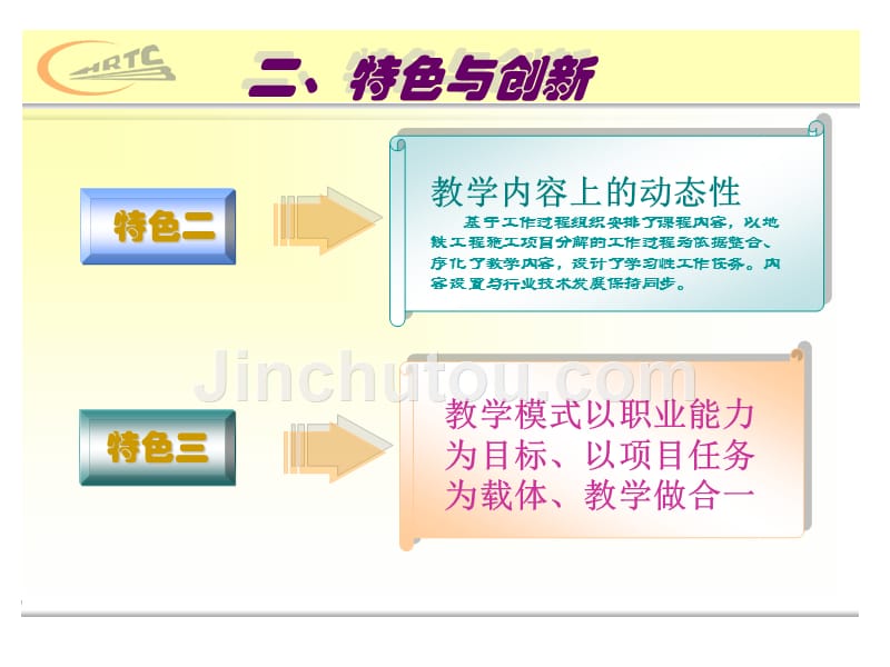 《轻轨与地铁施工技术》_第5页