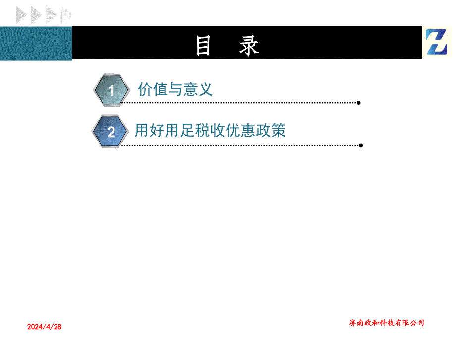 济南政和生产力促进中心主任济南政和科技有限公司总经_第2页