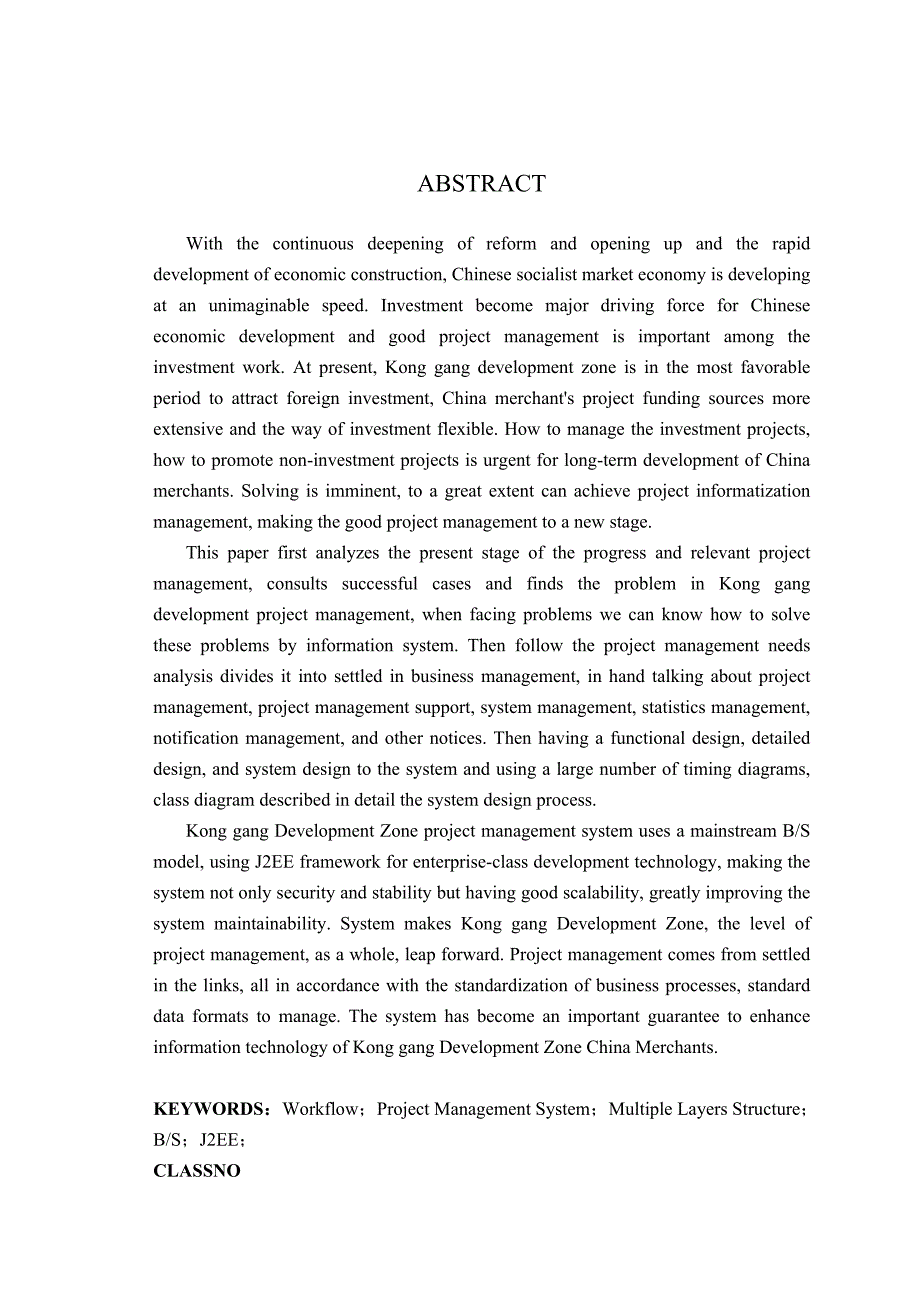 空港开发区项目流程管理系统的设计与实现v3 硕士 参考论文_第2页