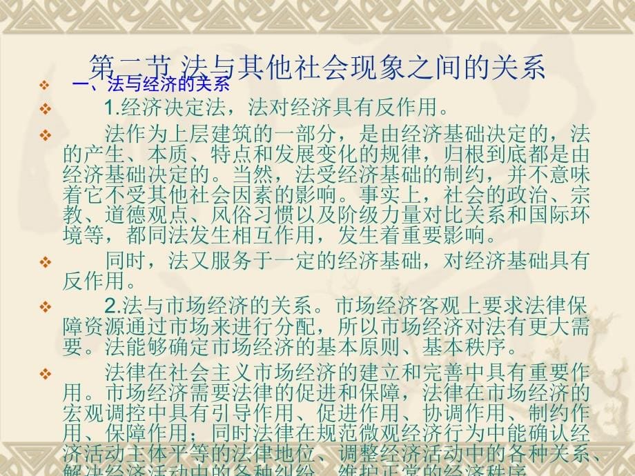 《公务员法律常识》ppt课件_第5页