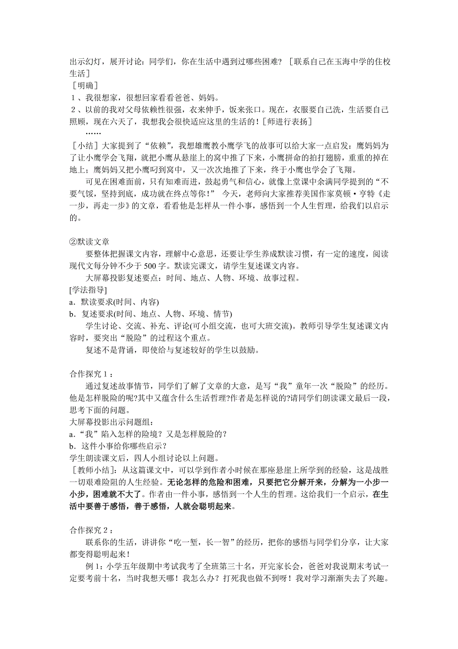 1.2走一步，再走一步 第一课时 教案 （新人教版七年级上）_第2页