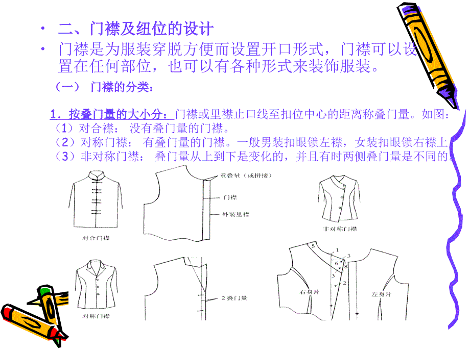 门襟、袋的结构设计_第4页