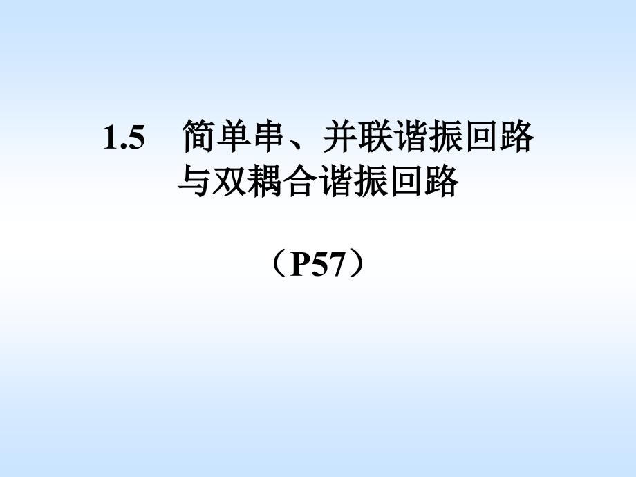 《串联lc回路》ppt课件_第1页