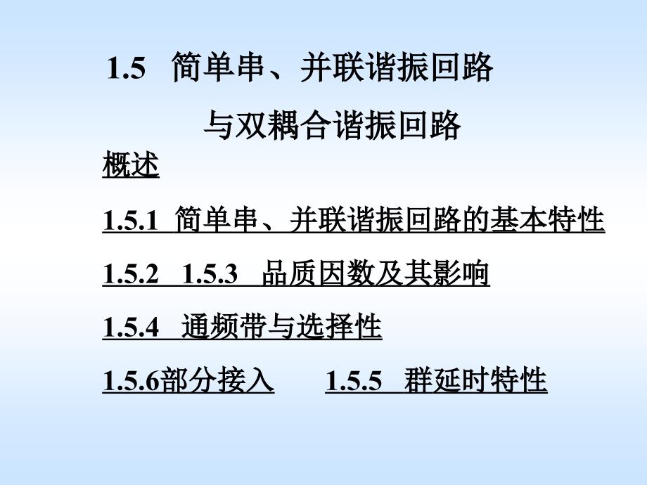 《串联lc回路》ppt课件_第2页