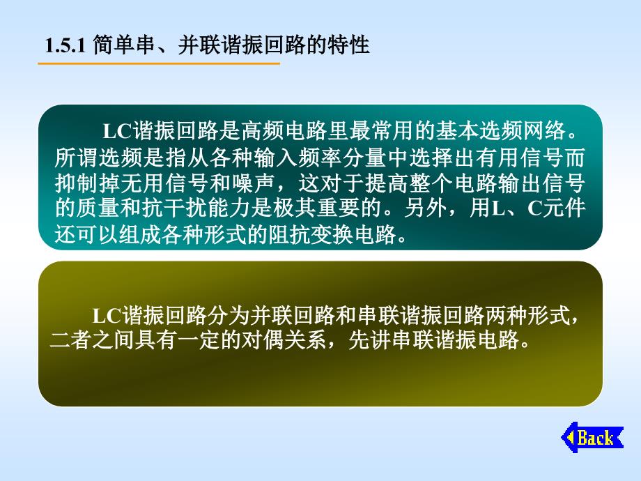 《串联lc回路》ppt课件_第4页