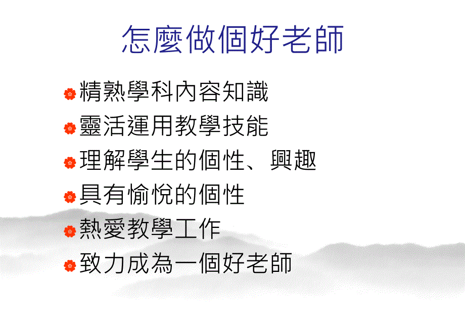 教学助理所需的心理学基础_第2页