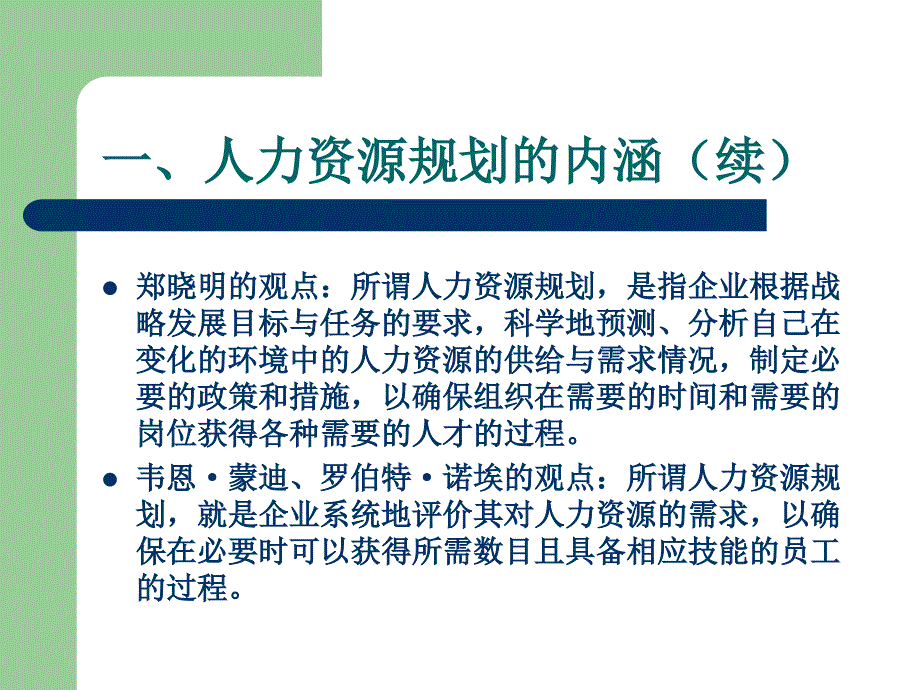 《人力资源规划》ppt课件_第3页