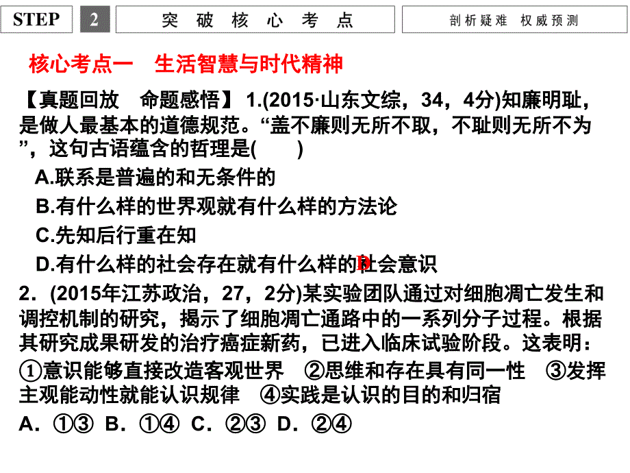 二轮复习专题十哲学概论及唯物论、认识论_第3页