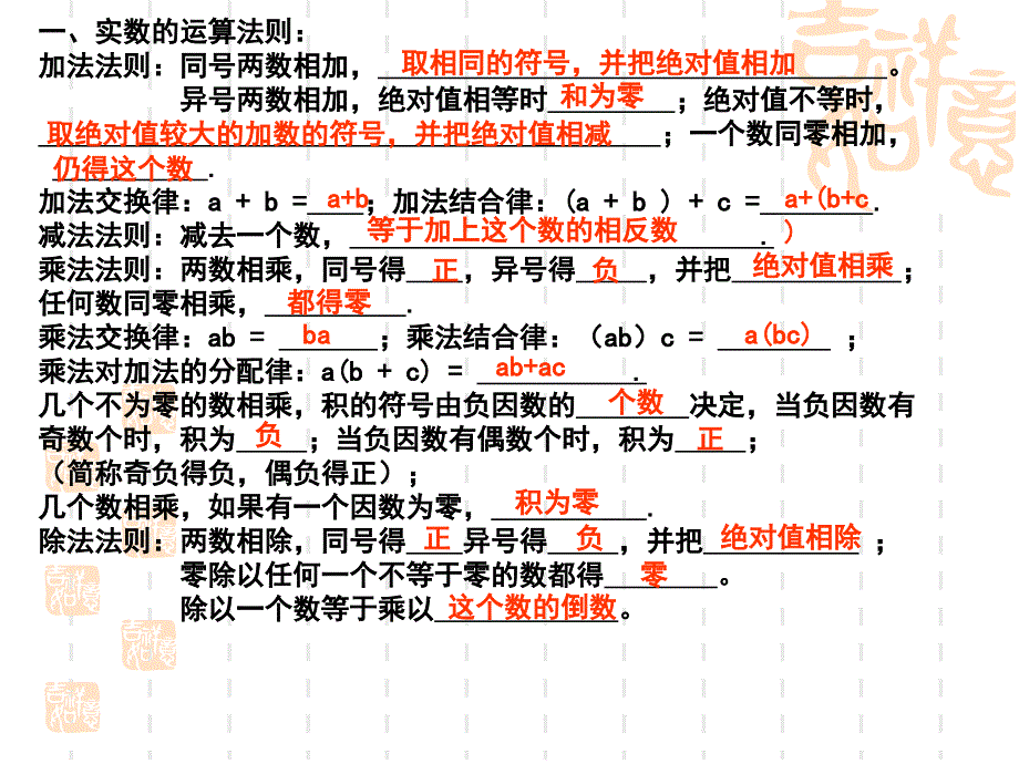 二课时实数的运算及大小比较_第2页