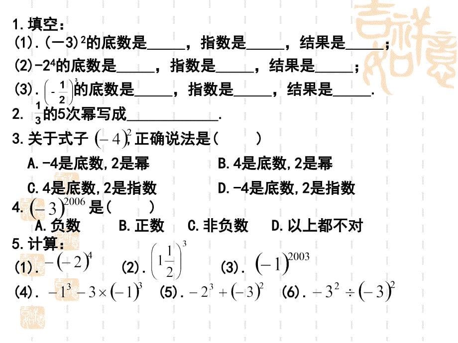 二课时实数的运算及大小比较_第5页