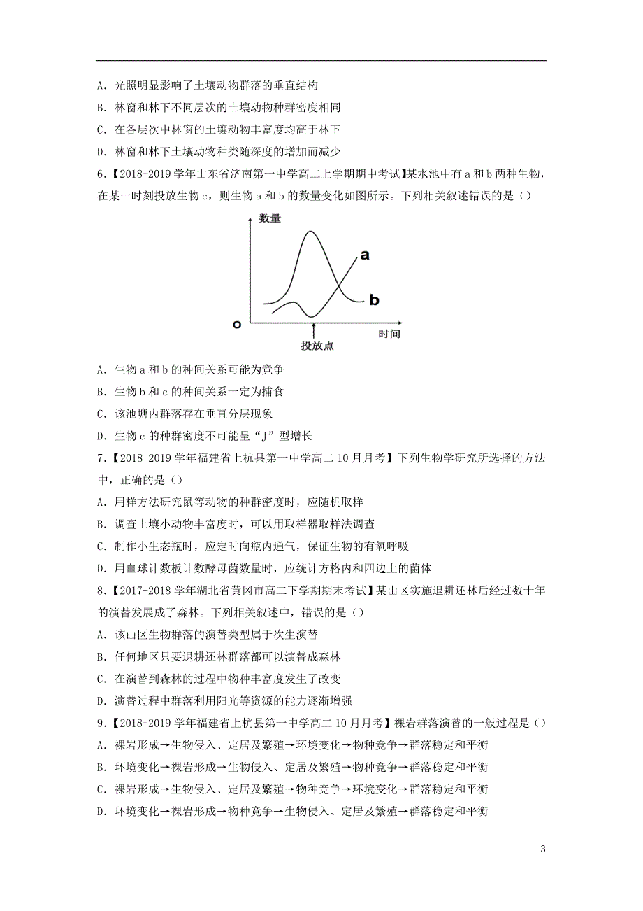 2018-2019学年高二生物 寒假训练08 群落_第3页