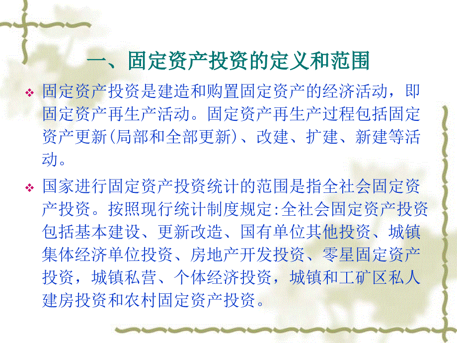 固定资产投资项目的审批管理_第2页