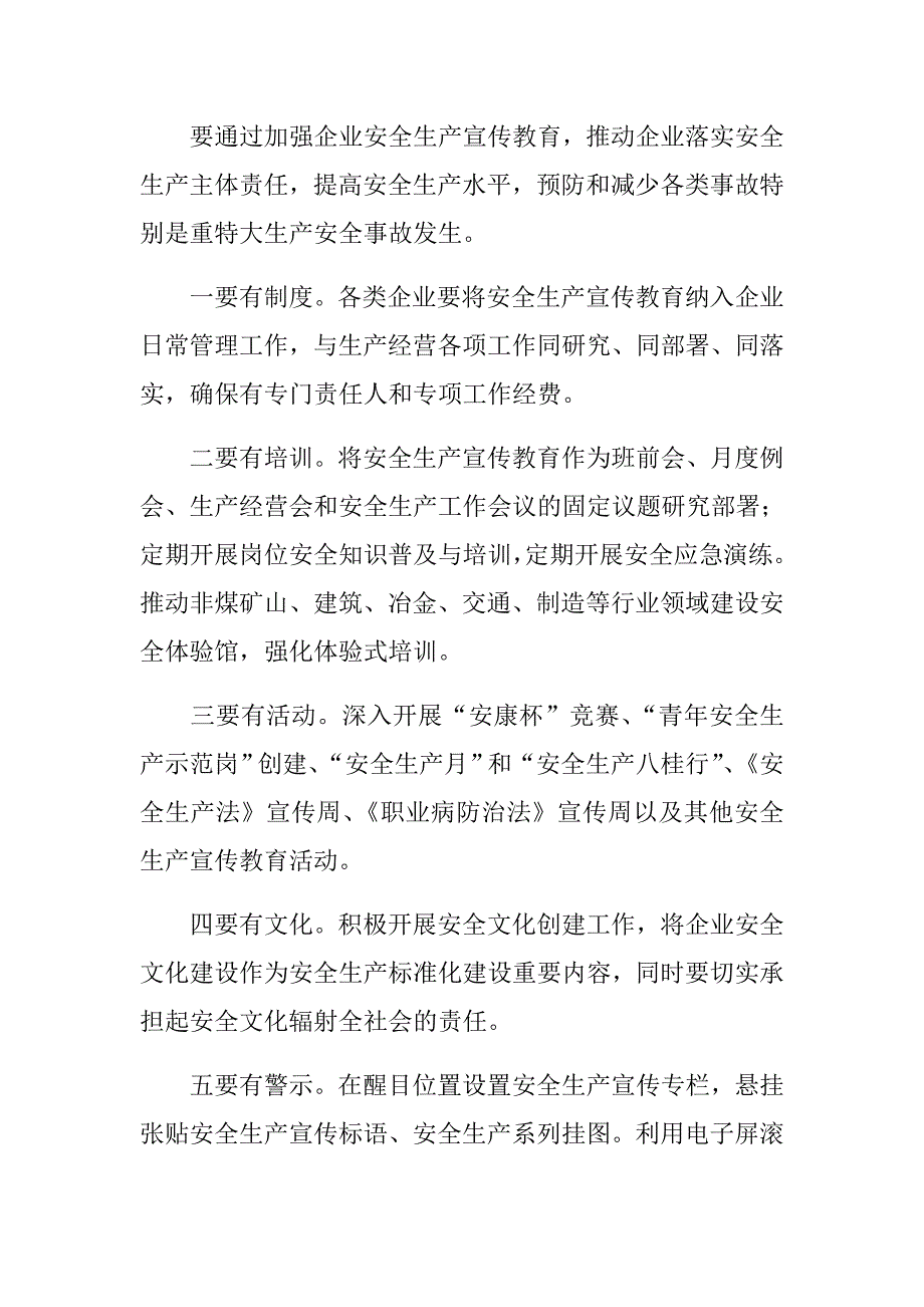 2018年安全生产宣传教育“七进”活动方案.doc_第2页