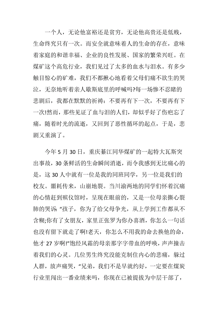 企业生产安全演讲稿材料.doc_第2页