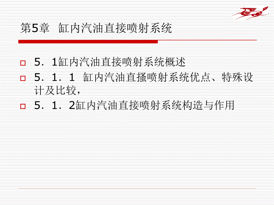 汽车新技术配置-5汽车缸内直喷_第2页