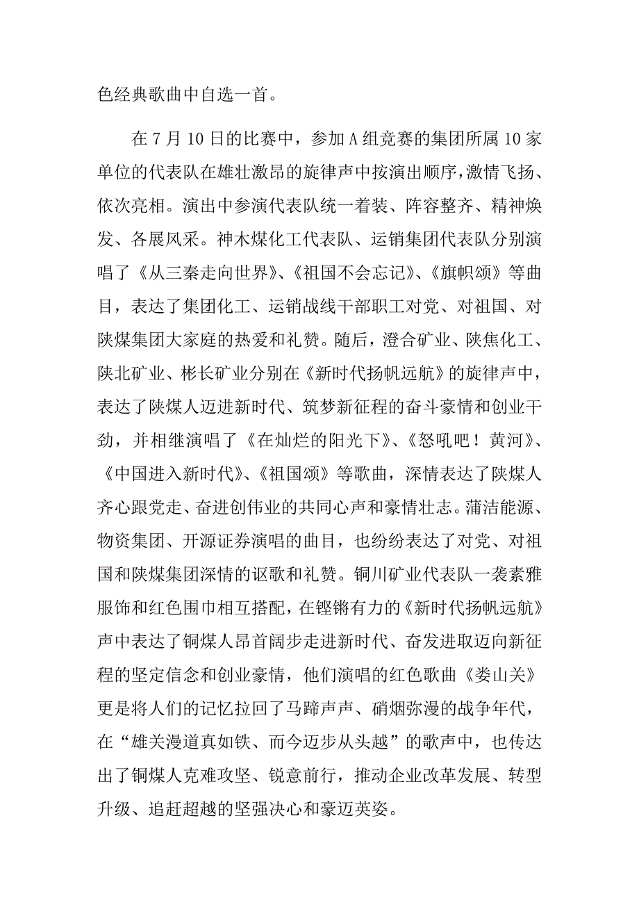 2018年集团职工歌咏比赛活动总结.doc_第2页