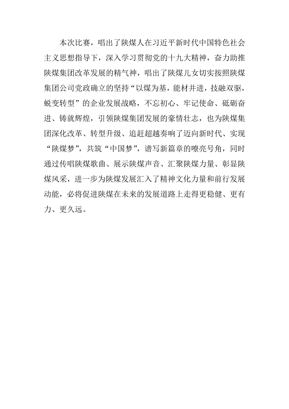 2018年集团职工歌咏比赛活动总结.doc_第4页