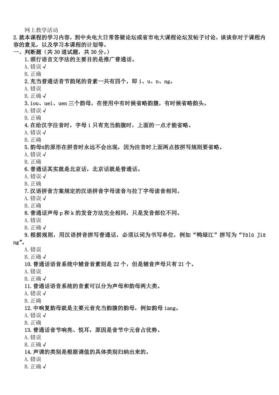 2019年电大《现代汉语专题》资料及试题多套汇编附答案_第5页