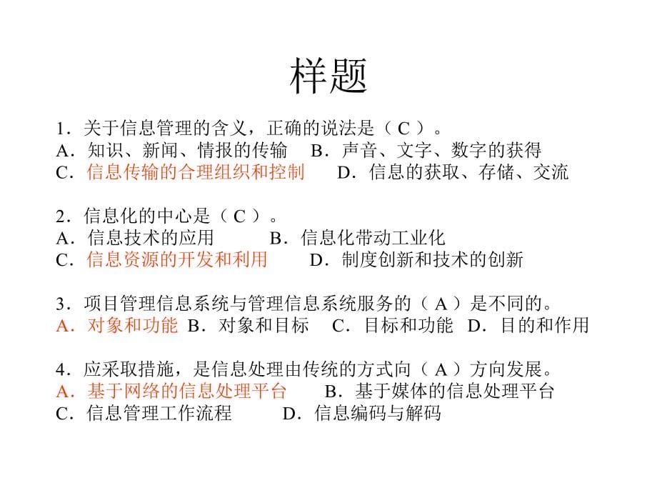 201297一级建造师项目管理课件核心内容提_第5页