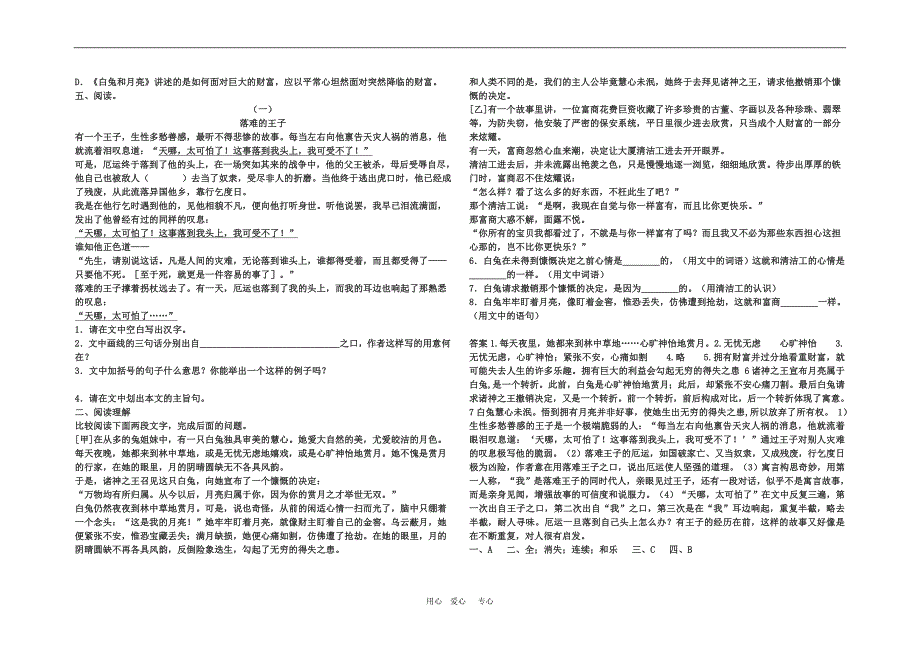 2.3 人生寓言（节选） 学案（新人教版七年级上） (5)_第2页