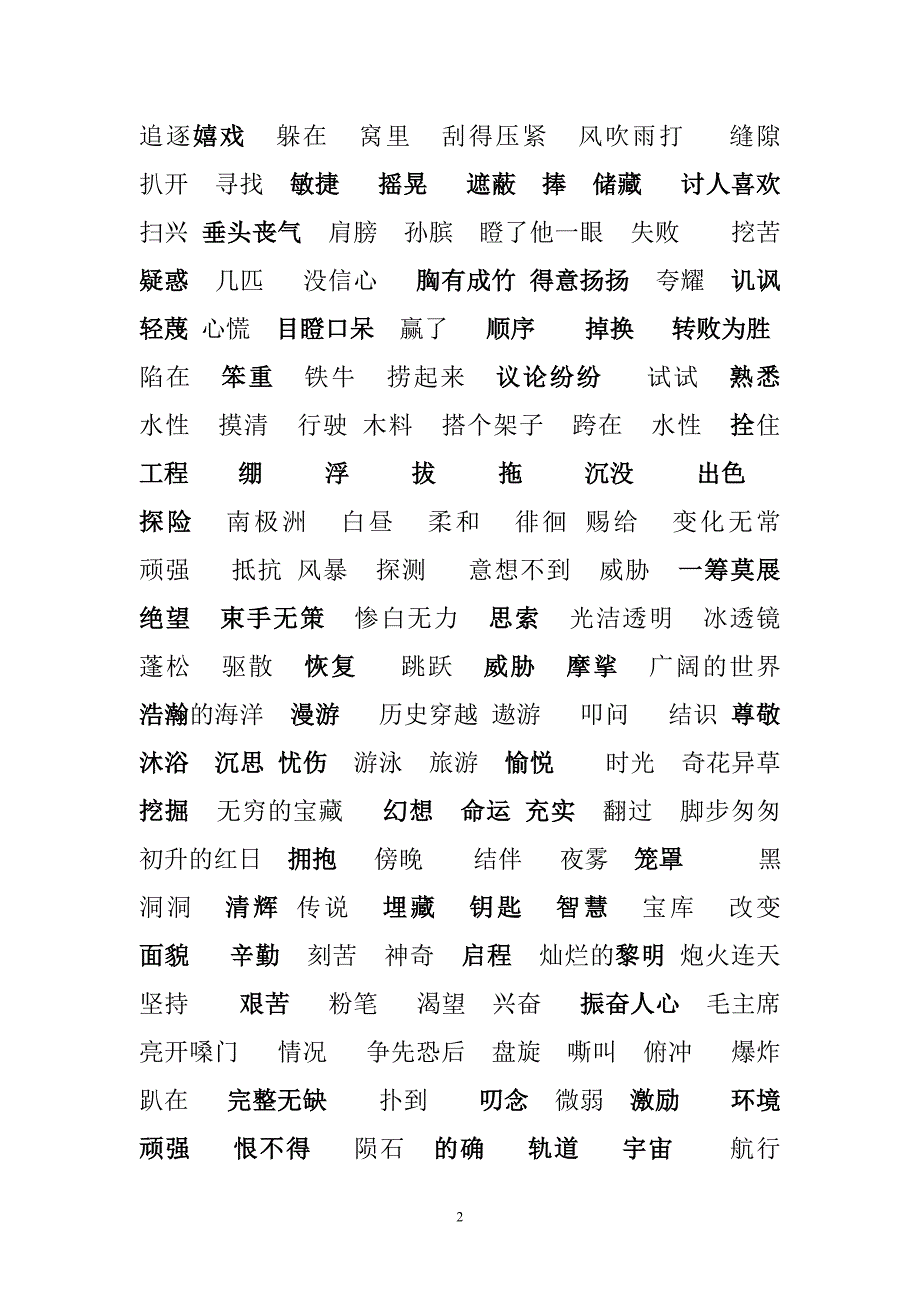 北师大版三年级下语文总复习(重点字词及需背诵课文)_第2页