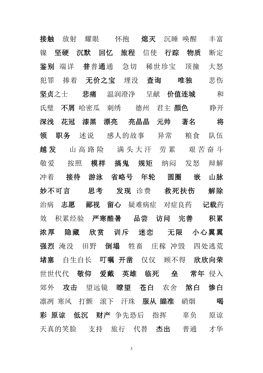 北师大版三年级下语文总复习(重点字词及需背诵课文)_第3页