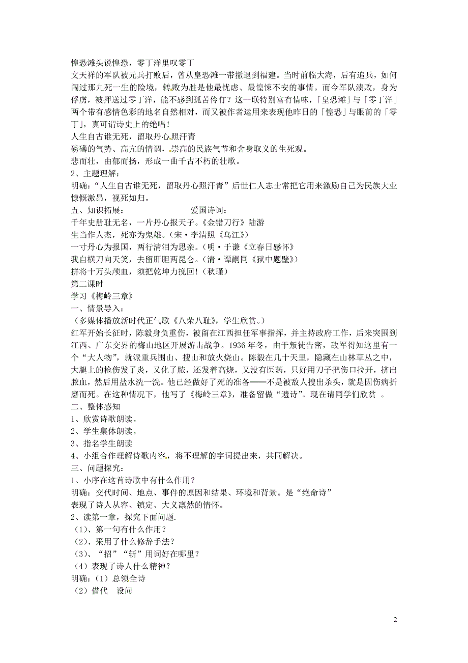 12《比较探究：过零丁洋、梅岭三章、示儿》教案 （北师大版七年级下册）_第2页