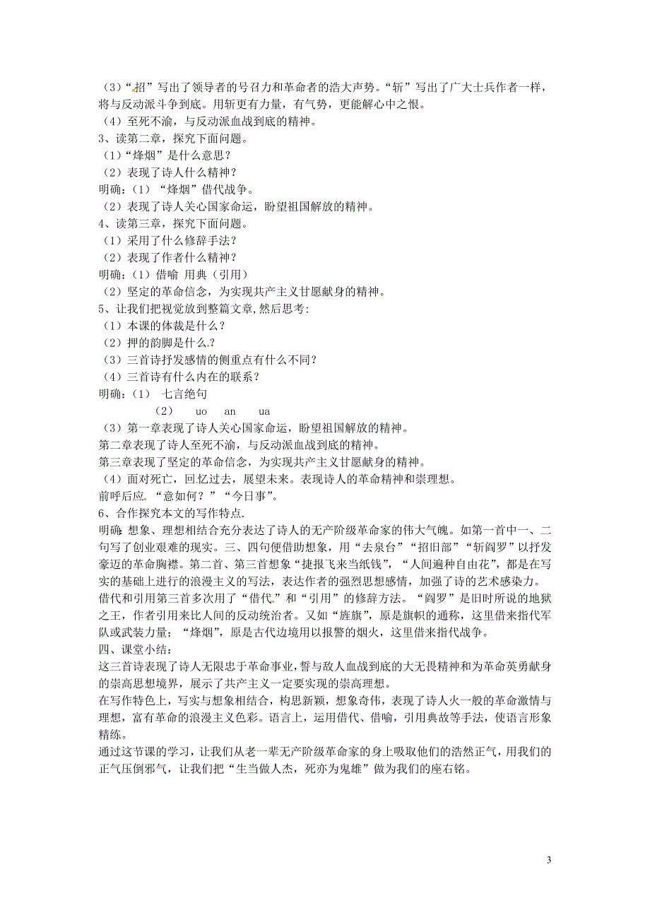 12《比较探究：过零丁洋、梅岭三章、示儿》教案 （北师大版七年级下册）_第3页