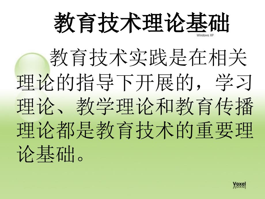 我所理解的教育技术辉南县实验小学杨庆君_第4页