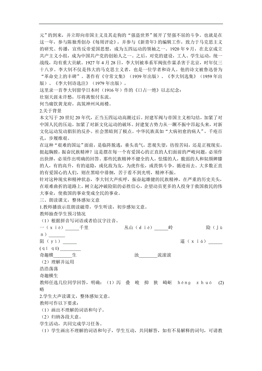 2.3 艰难的国运与雄健的国民 教案 新人教版七年级下 (11)_第2页