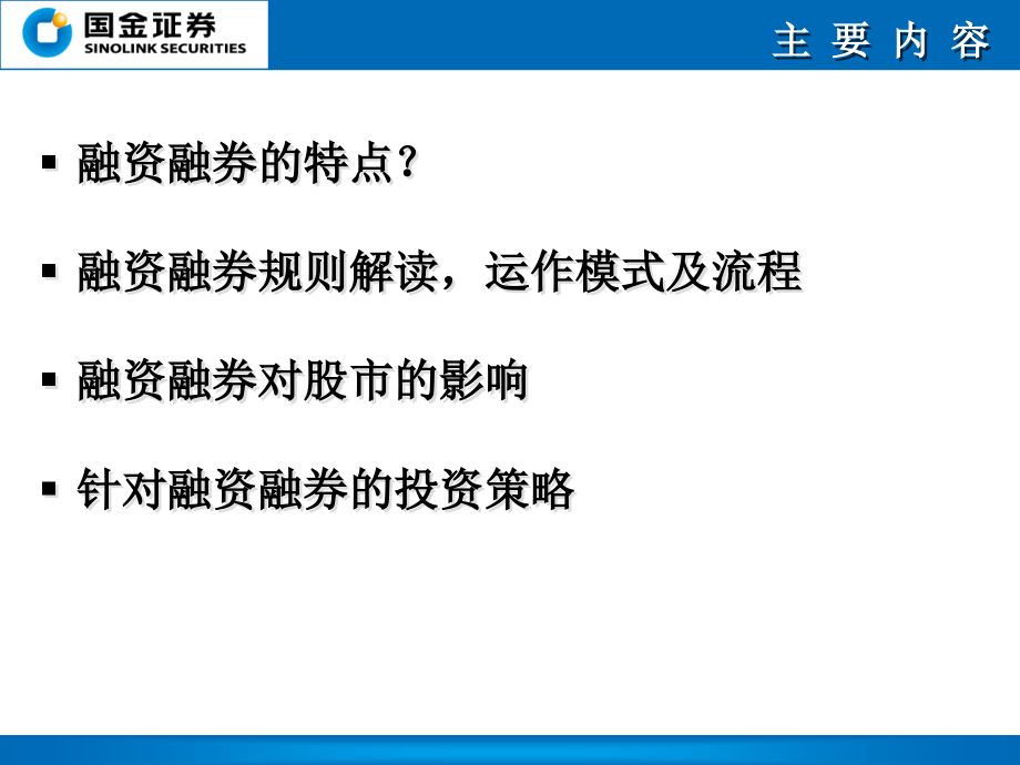 国金证券研究所范向鹏电话邮箱_第2页