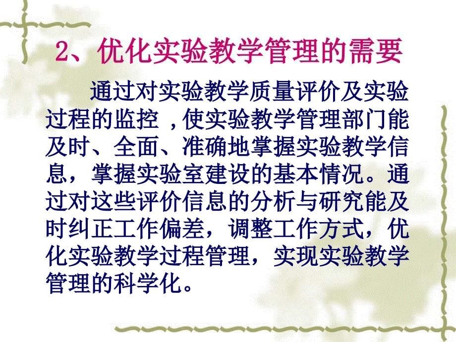 构建实验教学质量评价与监控体系研究与实施_第5页